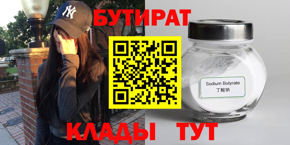 БУТИРАТ  Вход с VPN  Орёл  БУТИРАТ жидкий экстази 