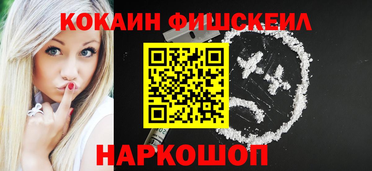 Cocaine Колумбийский  Кокаин Fish Scale  Кокаин  Вход с VPN  Орёл 