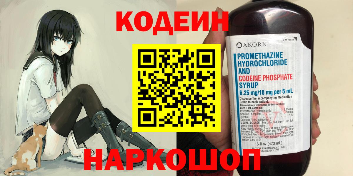Орёл  Кодеиновый сироп Lean Purple Drank  Вход с VPN 