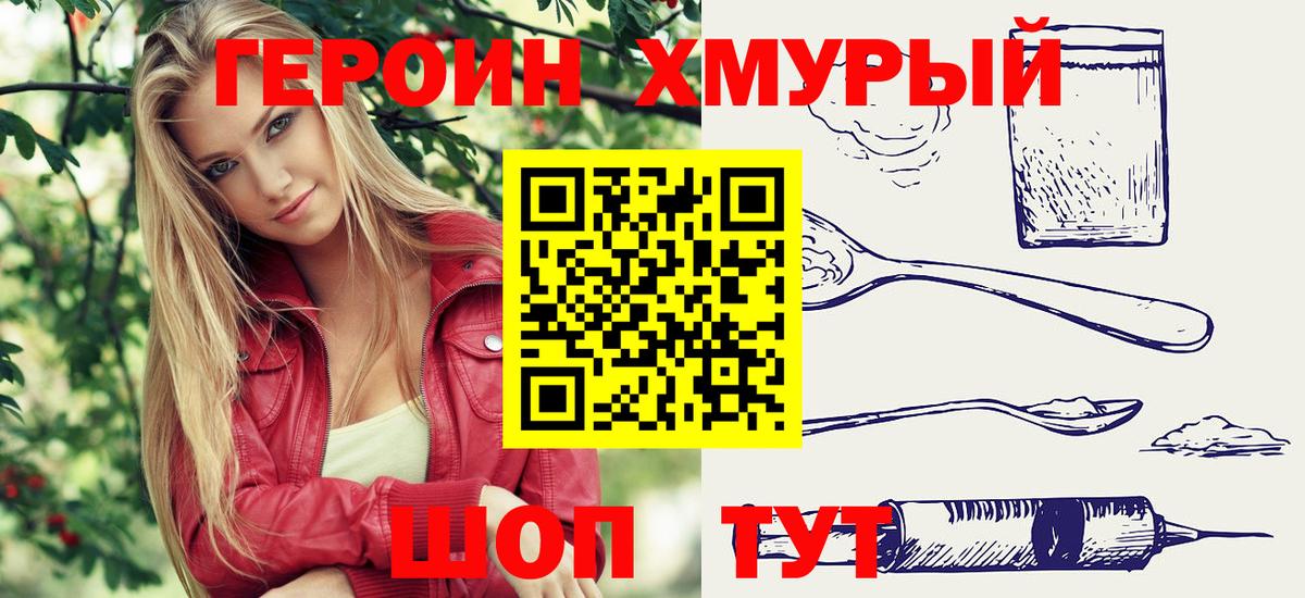 Героин  ГЕРОИН хмурый  Вход с VPN  Орёл 