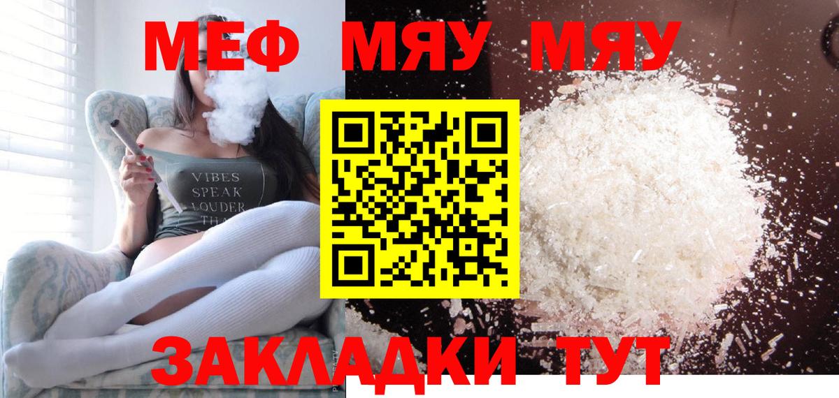 МЯУ-МЯУ кристаллы  Вход с VPN  Мефедрон кристаллы  МЯУ-МЯУ  Орёл 