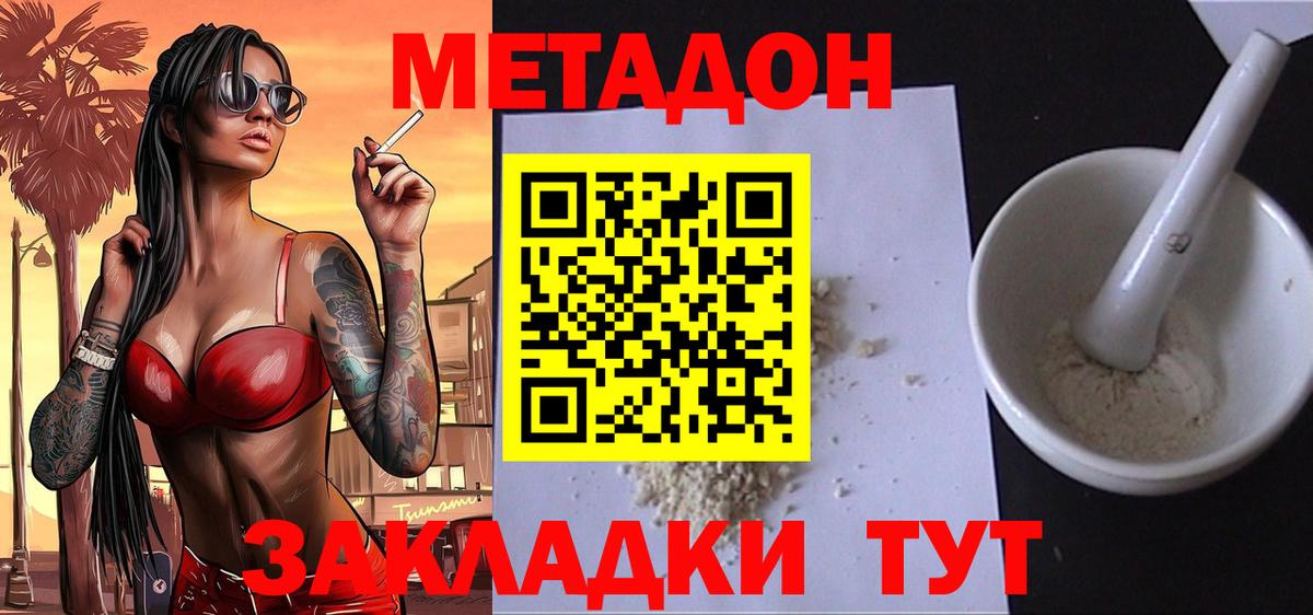 МЕТАДОН кристалл  Вход с VPN  Метадон кристалл  Орёл 